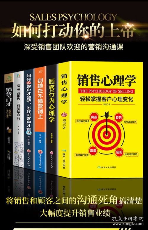 《六冊銷售寶典 從心理學到實戰話術，解鎖全行業成交密碼》
